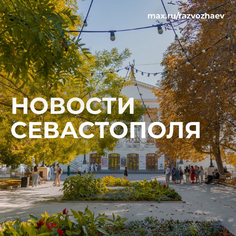 Фото поста канала  Оперативный Севастополь