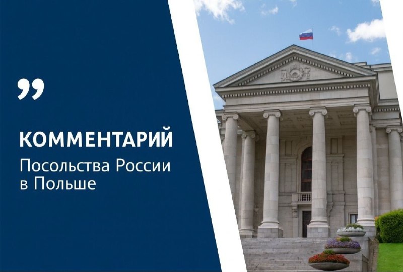 Фото поста канала  МИД России 🇷🇺