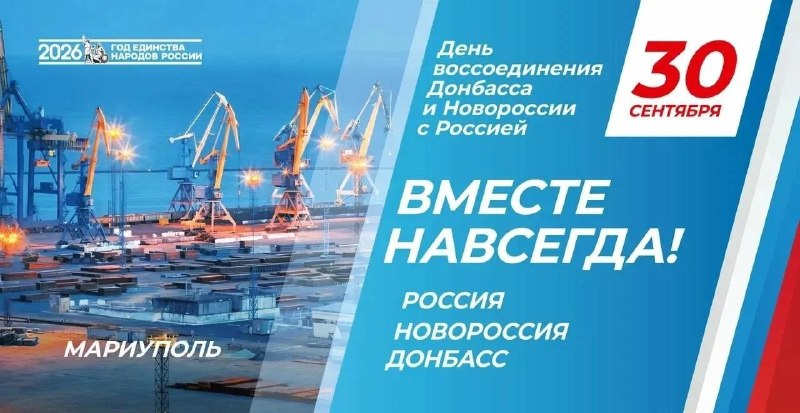 Фото поста канала  Мариуполь в курсе 🇷🇺!