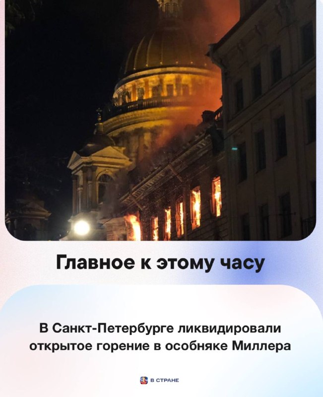 Фото поста канала  В Стране