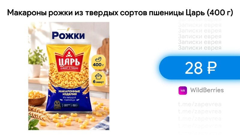 Фото поста канала Записки Еврея