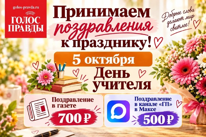 Фото поста канала  Газета «Голос правды»