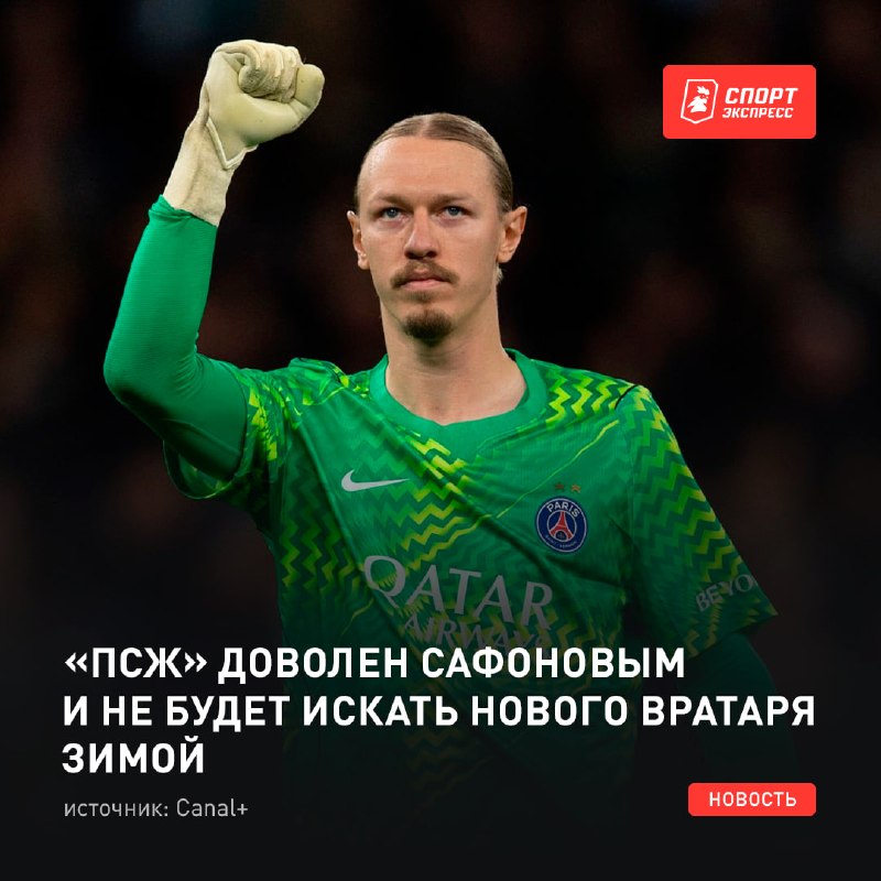 Фото поста канала Спорт-Экспресс | Sport-Express