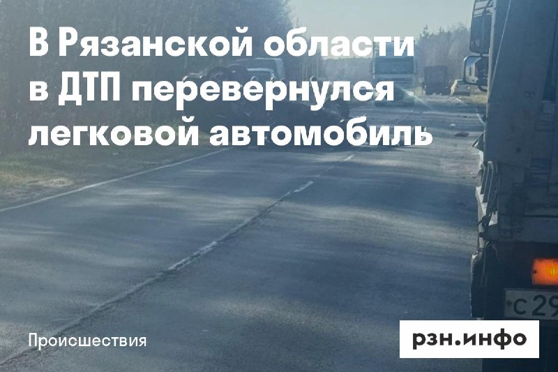 Фото поста канала  Новости Рязани • РЗН.инфо