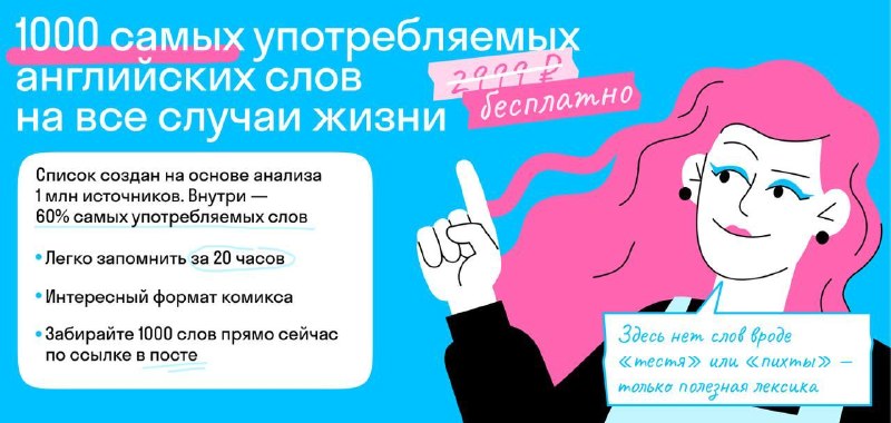 Фото поста канала Skyeng: Английский для жизни