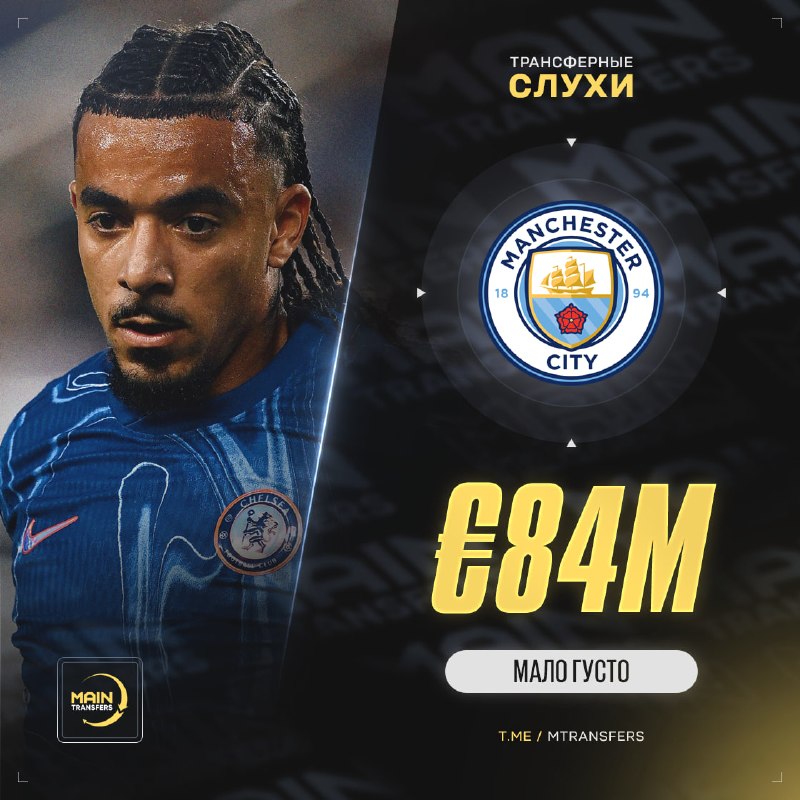 Фото поста канала Main Transfers