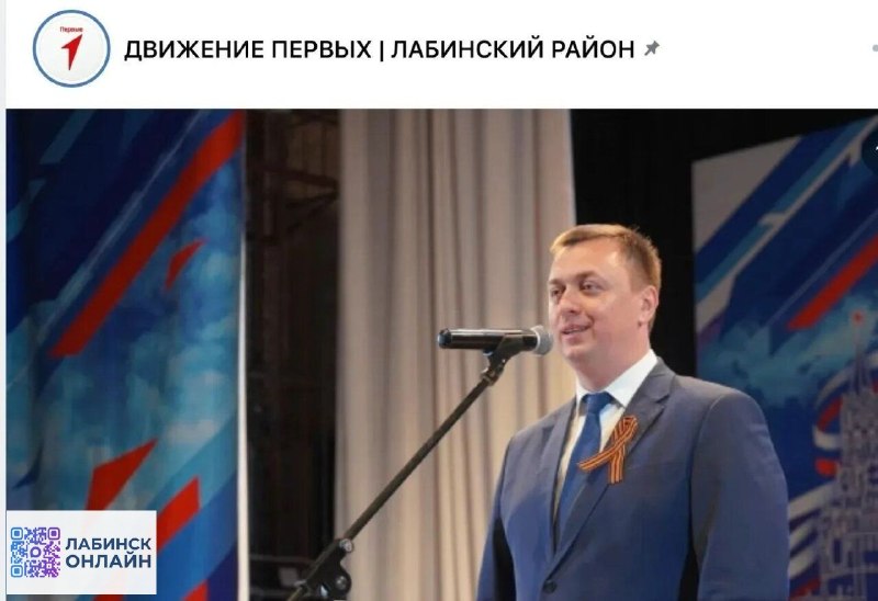 Фото поста канала  Лабинск Онлайн Новости 🇷🇺