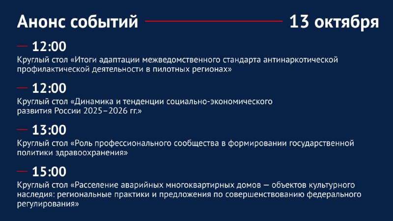 Фото поста канала  ОП РФ / Общественная палата РФ