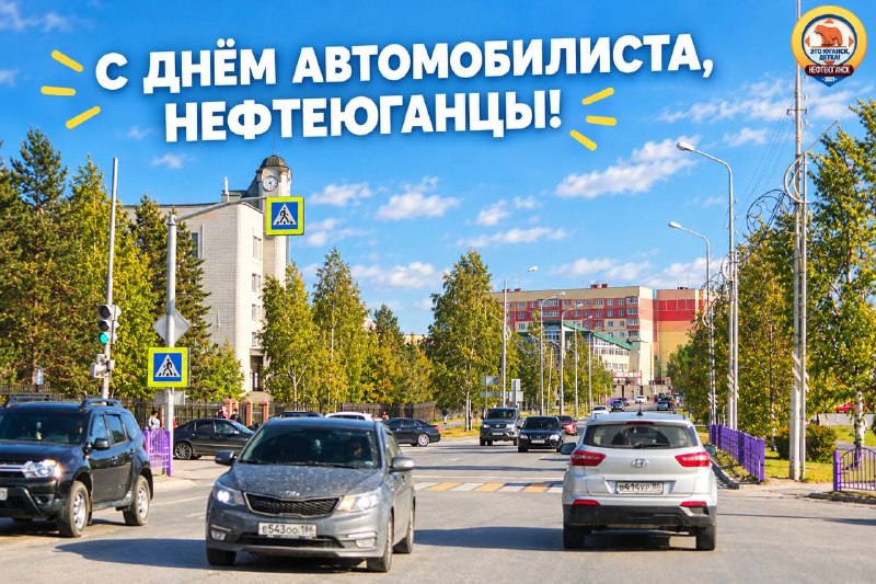 Фото поста канала  Это Юганск, детка!