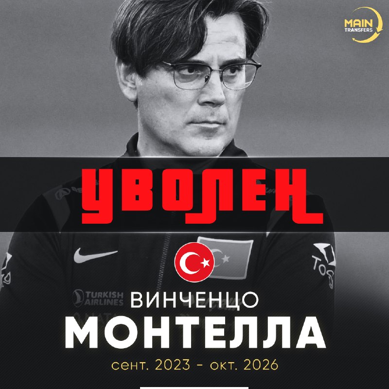 Фото поста канала Main Transfers