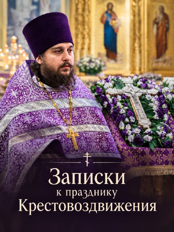Фото поста канала  Священник Альвиан