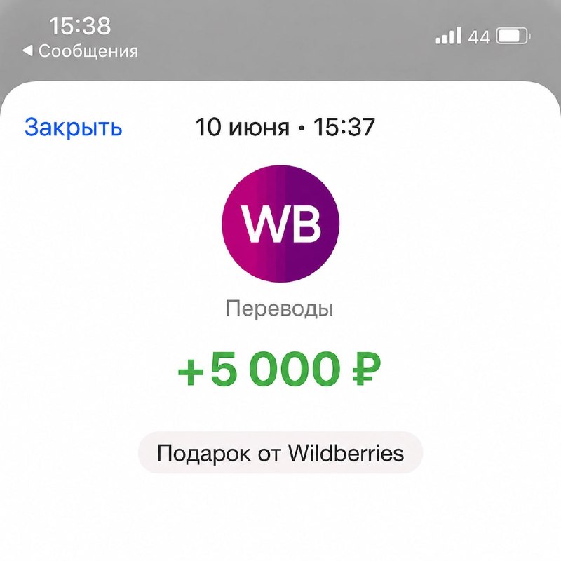 Фото поста канала Находки Wildberries