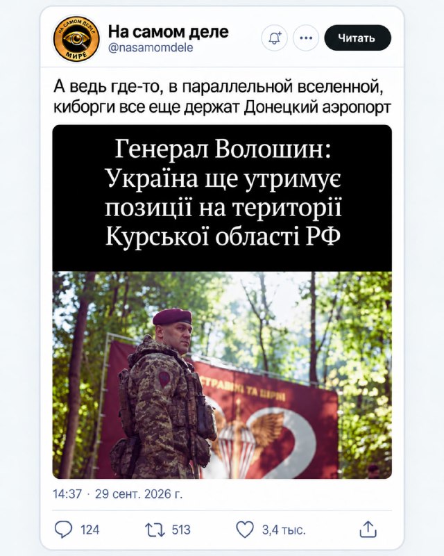 Фото поста канала  На самом деле в Киеве