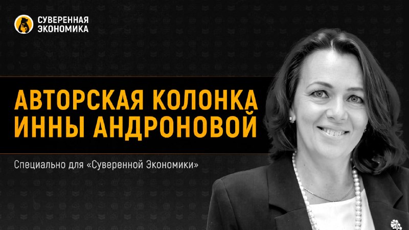 Фото поста канала Суверенная экономика