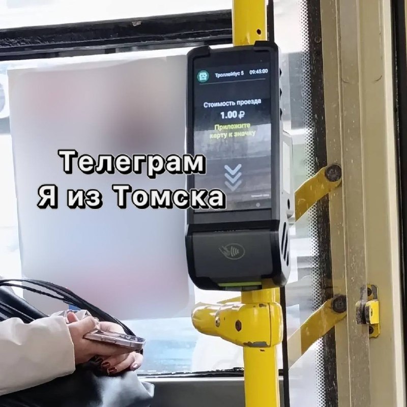 Фото поста канала Я из Томска