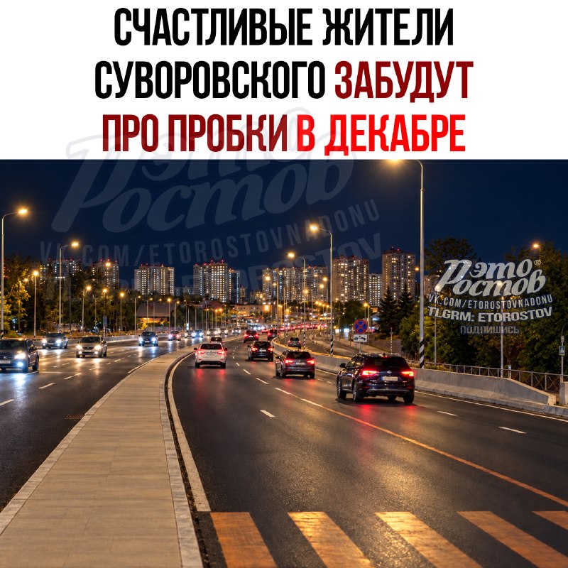 Фото поста канала  Это Ростов новости