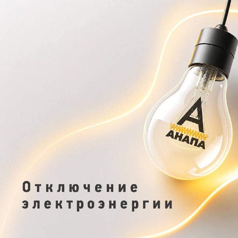 Фото поста канала  Анапское Черноморье