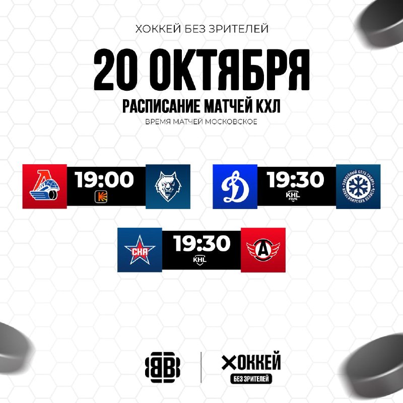 Фото поста канала Хоккей без зрителей🖥