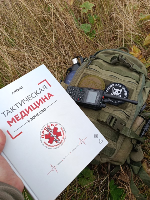 Фото поста канала  Курсы тактической медицины