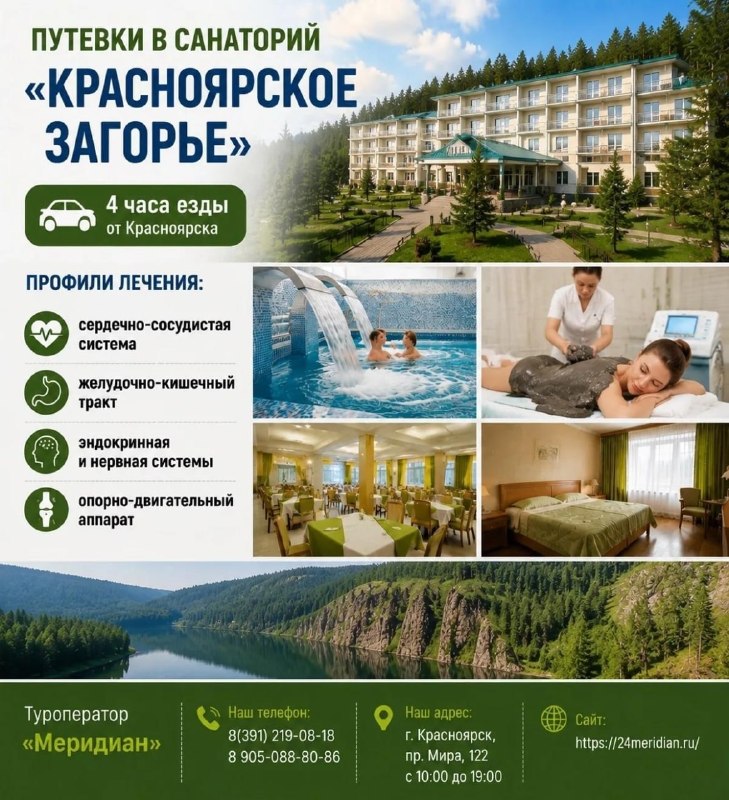 Фото поста канала  Горящие и выгодные туры из Красноярска - Туроператор Меридиан