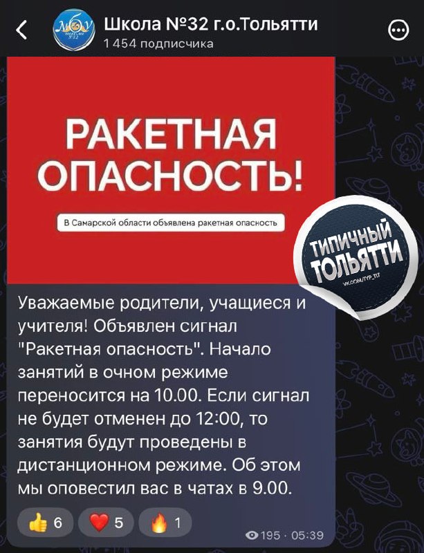 Фото поста канала  Типичный Тольятти | Новости