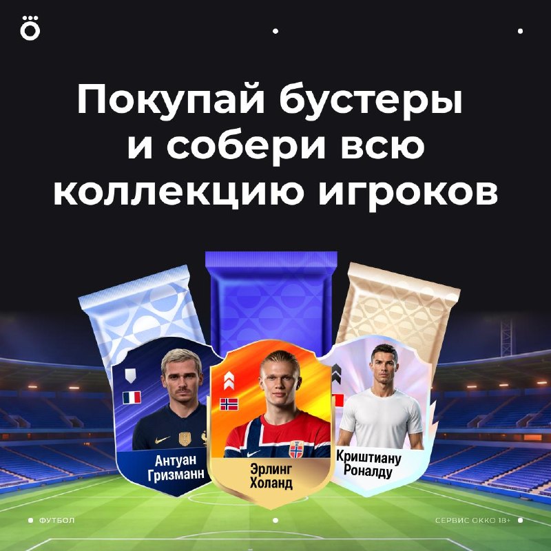 Фото поста канала Okko Спорт