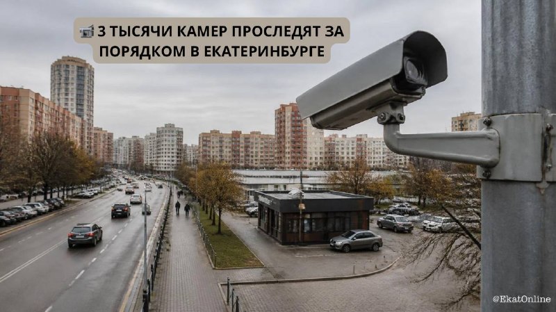 Фото поста канала  Екатеринбург Online
