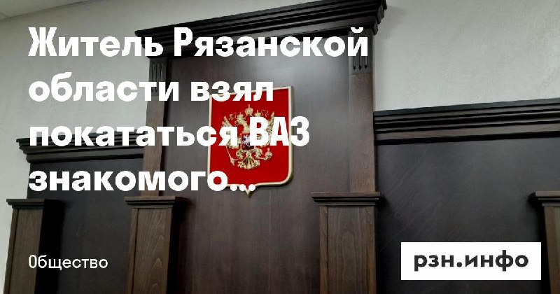Фото поста канала  Новости Рязани • РЗН.инфо