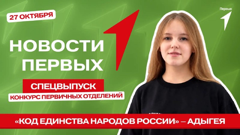 Фото поста канала Движение Первых