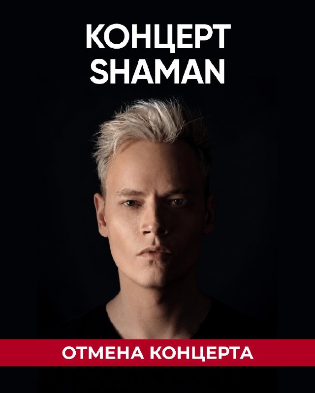 Фото поста канала  🇷🇺SHAMAN – ПОБЕДА🇷🇺 ❤️‍SHAMAN – ЛЮБОВЬ❤️‍ 🔥SHAMAN – ЭПОХА🔥