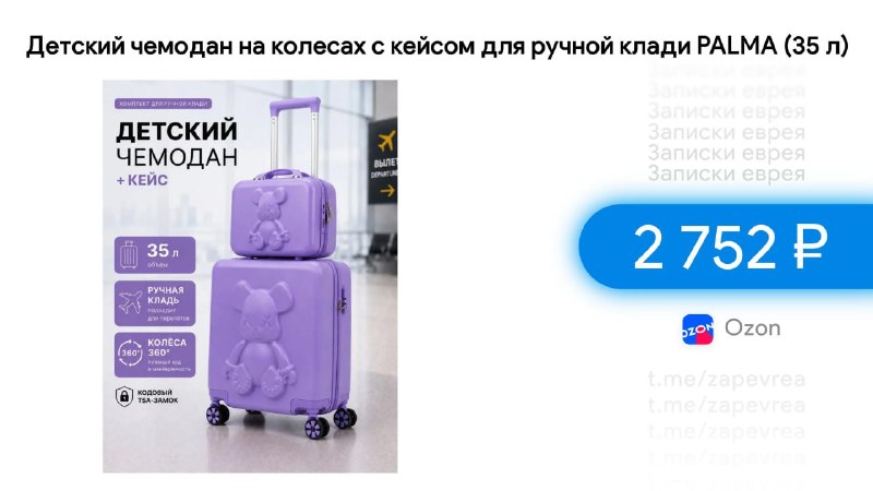 Фото поста канала Записки Еврея