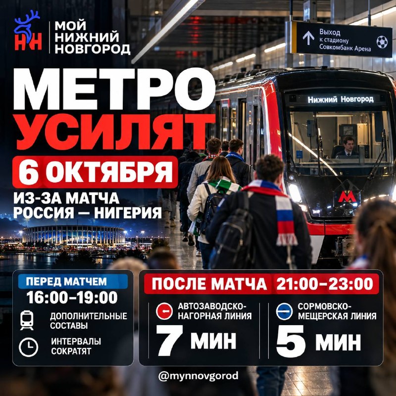 Фото поста канала  Мой Нижний Новгород