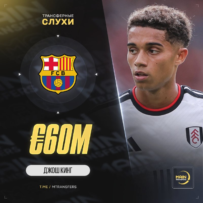 Фото поста канала Main Transfers