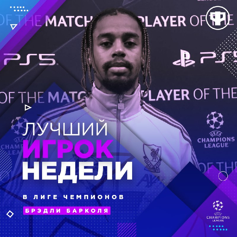 Фото поста канала Реальный Футбол LIVE