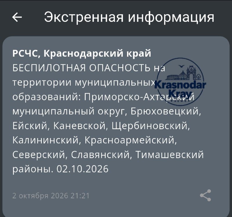 Фото поста канала  Краснодар и край