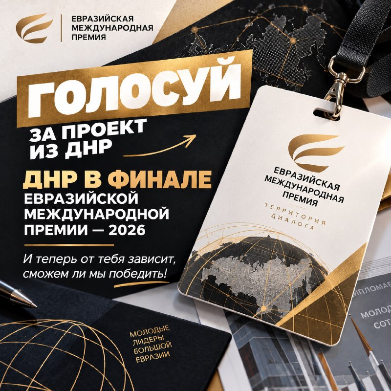 Фото поста канала  Молодежь ДНР
