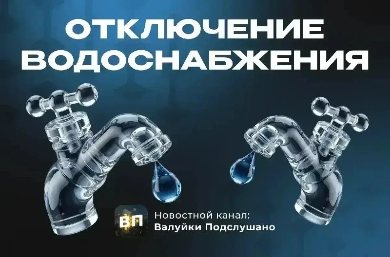 Фото поста канала  ВАЛУЙКИ ПОДСЛУШАНО