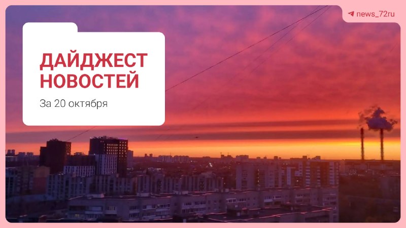 Фото поста канала  Новости Тюмени | 72.RU