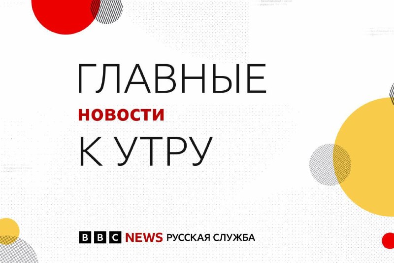 Фото поста канала BBC News | Русская служба