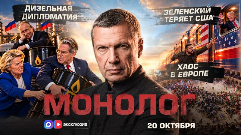 Фото поста канала СОЛОВЬЁВ