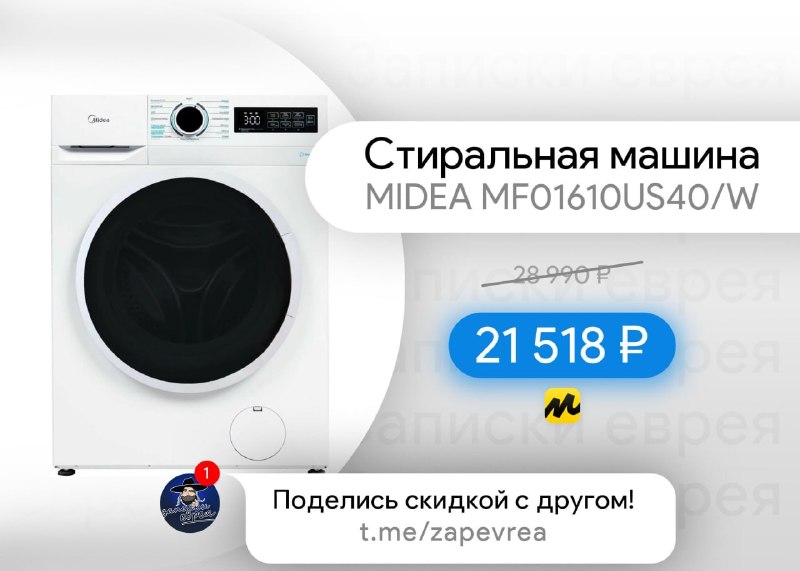 Фото поста канала Записки Еврея