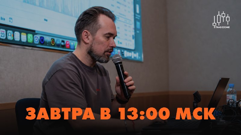Фото поста канала  TradeZone | Артём Назаров - трейдинг и инвестиции