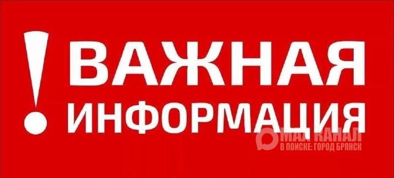 Фото поста канала Город Брянск