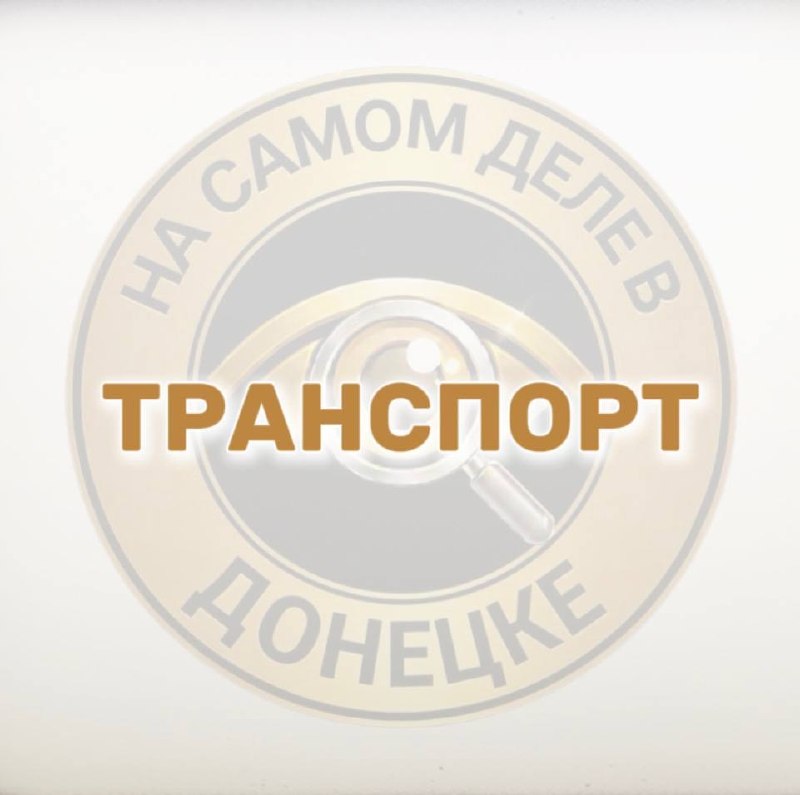 Фото поста канала  На самом деле в Донецке