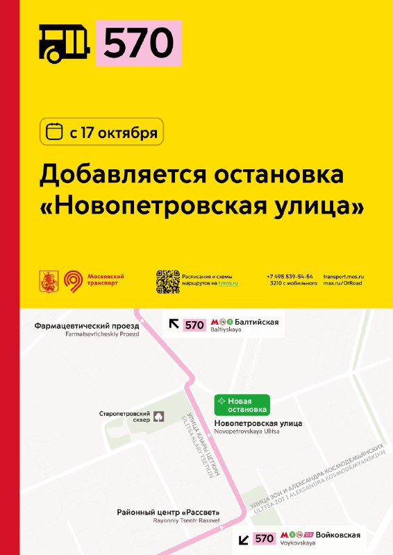 Фото поста канала Дептранс. Оперативно