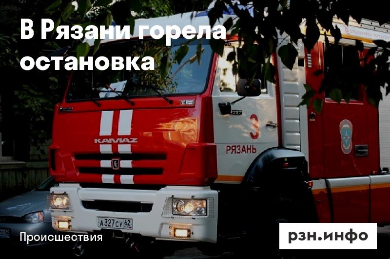 Фото поста канала  Новости Рязани • РЗН.инфо