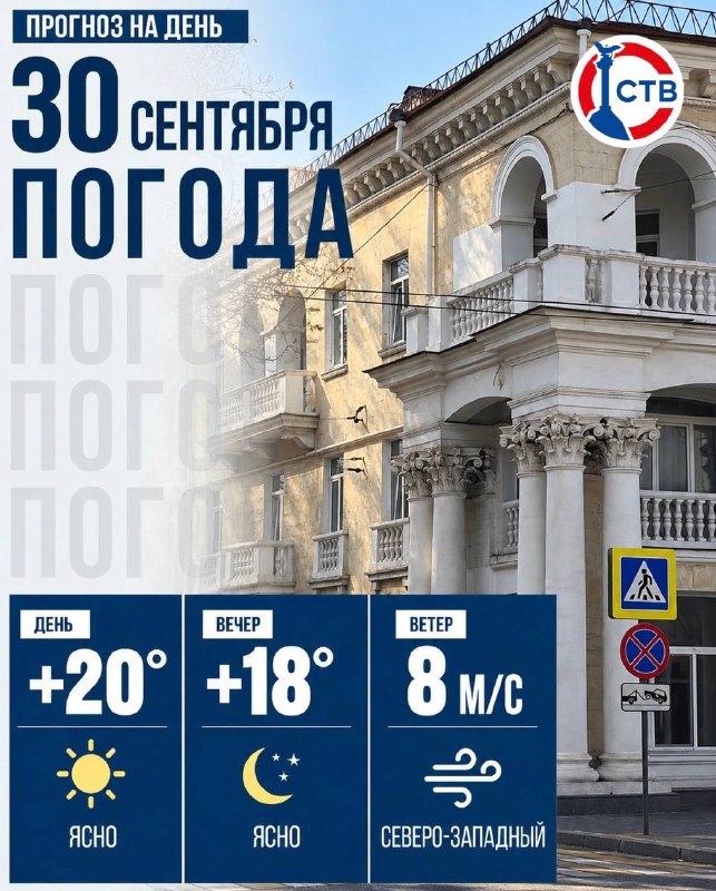 Фото поста канала  Телеканал CТВ. СеVастополь