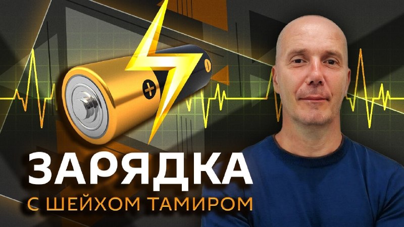 Фото поста канала  Шейх Тамир
