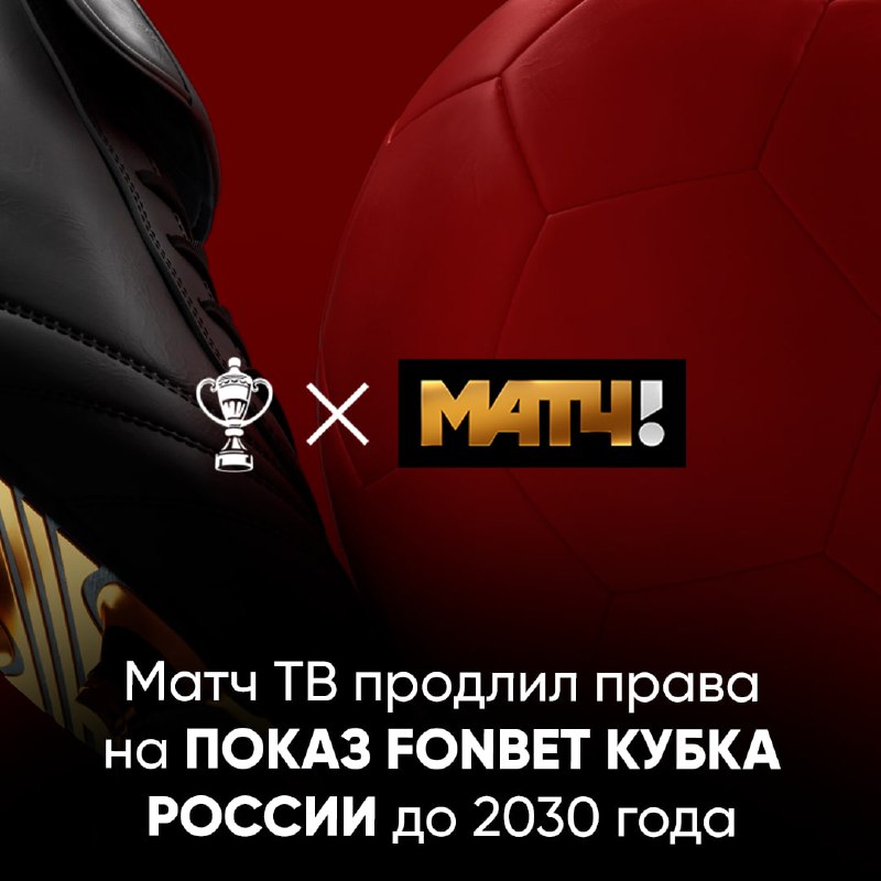 Фото поста канала Матч ТВ. Только новости