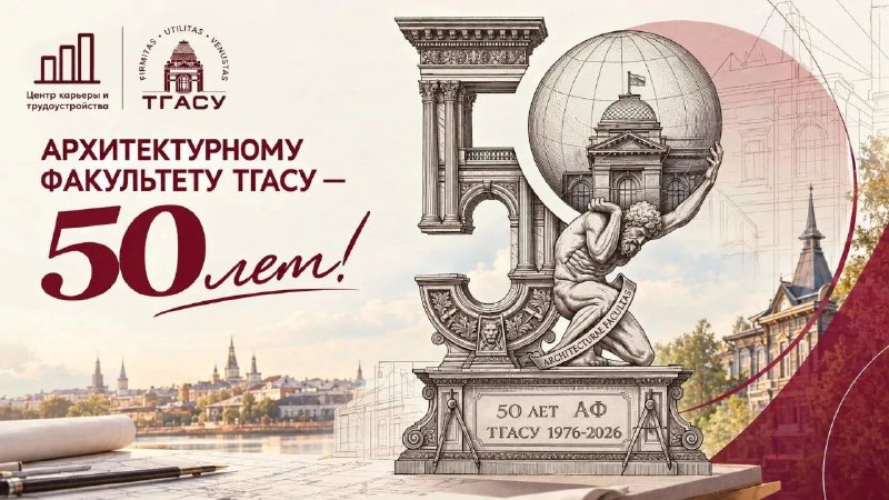 Фото поста канала  Центр карьеры и трудоустройства ТГАСУ